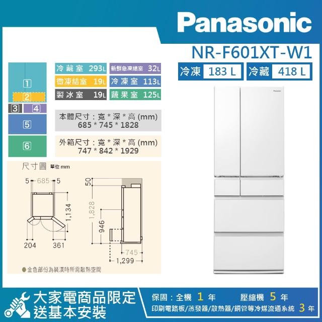 【Panasonic 國際牌】601公升 一級能效平面鋼板變頻六門電冰箱 (NR-F601XT)