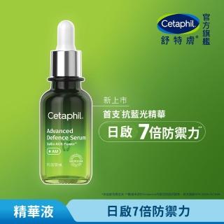 【Cetaphil 舒特膚】官方直營 日間進階防禦精華30ml(抗氧精華/防護氧化/防護空汙/防護藍光/保濕修護)★