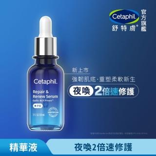 【Cetaphil 舒特膚】官方直營 夜間喚新修護精華30ml(修護精華/沒食子酸/屏障保護/夜間精華/柔軟新生)★