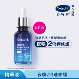 【Cetaphil 舒特膚】官方直營 夜間喚新修護精華30ml(修護精華/沒食子酸/屏障保護/夜間精華/柔軟新生)★