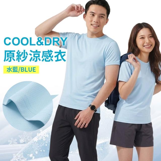 【JU SHOP】88節超值三件組!極薄原紗彈力涼感衣 短袖上衣(萊卡 運動衣 上衣 短袖 涼感t恤 吸濕排汗 圓領T)
