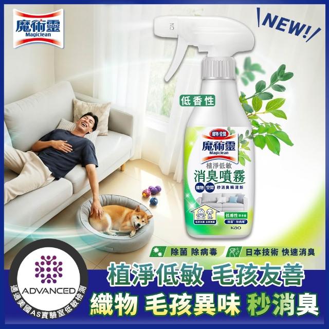 【魔術靈】植淨低敏消臭噴霧 400ml (規格任選: 無香性/低香性)