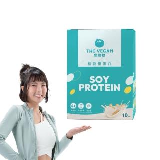 【THE VEGAN 樂維根】經典植物優蛋白 10入隨身包/盒 (純素植物性蛋白 高蛋白 大豆蛋白 蛋白質營養)
