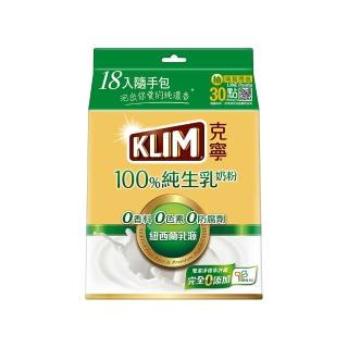 【KLIM 克寧】100%純生乳奶粉隨手包36g x18入/袋