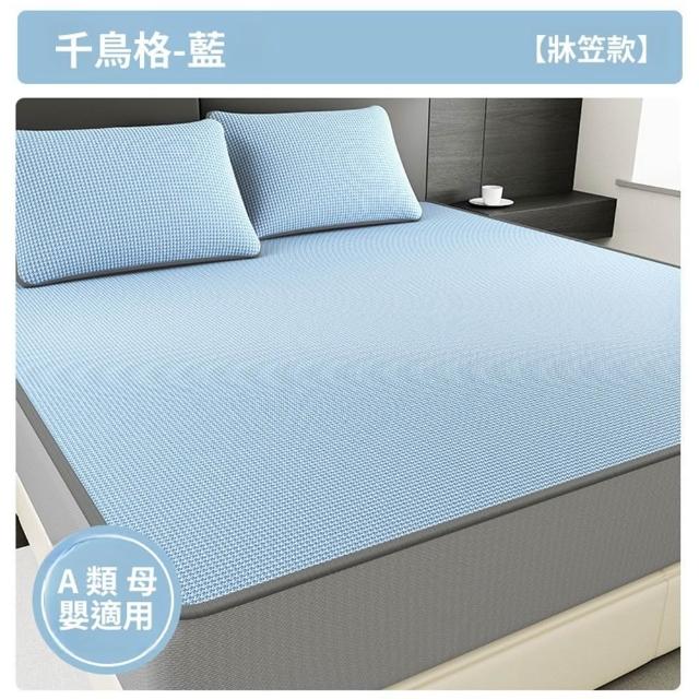 【Quality 聚家】冰絲涼席 冰涼墊 涼席 碳光空調席 裸睡涼感軟席子 1.5*2.0M/透氣排濕/安全舒適/可機洗