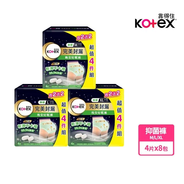 【Kotex 靠得住】蔓越莓好眠褲/抑菌好眠褲M-L號 (箱購28-32片)