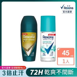 【Rexona 蕊娜】官方直營 制汗止汗爽身香體露 3倍制汗系列45ml(清新舒棉/運動乾爽)