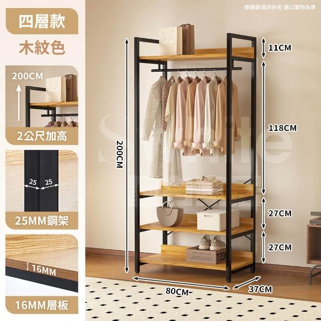 【靚白家居】韓系多功能衣櫥櫃 80公分 四層款(開放式衣櫃 掛衣架 衣帽架 簡易衣櫃 收納櫃)