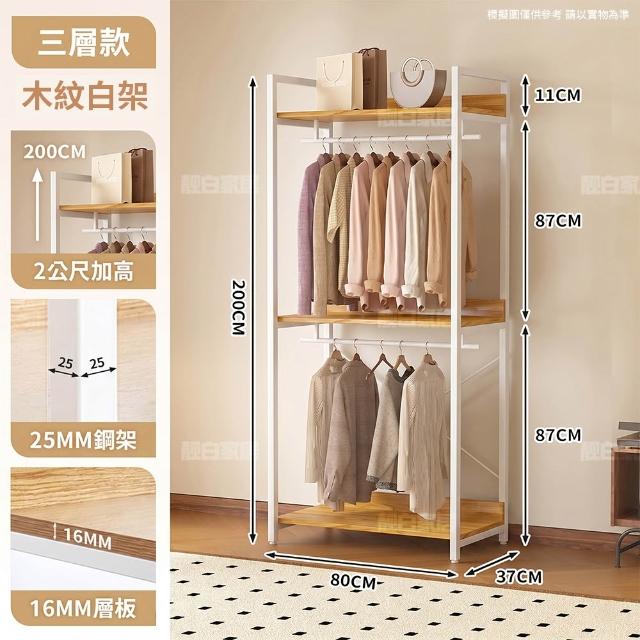 【靚白家居】韓系多功能衣櫥櫃 80公分 四層款(開放式衣櫃 掛衣架 衣帽架 簡易衣櫃 收納櫃)