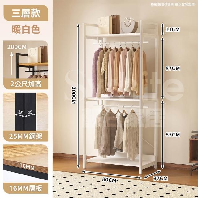【靚白家居】韓系多功能衣櫥櫃 80公分 四層款(開放式衣櫃 掛衣架 衣帽架 簡易衣櫃 收納櫃)