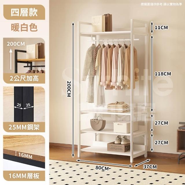【靚白家居】韓系多功能衣櫥櫃 80公分 四層款(開放式衣櫃 掛衣架 衣帽架 簡易衣櫃 收納櫃)