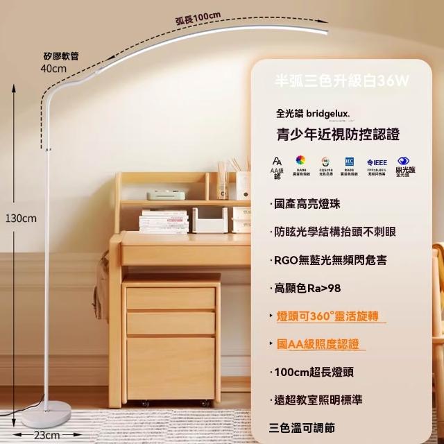 【諾必行】36W落地護眼台燈 AA級全光譜閱讀燈 鋼琴燈 立燈 床頭燈 讀書燈 小路燈 半弧形護眼燈