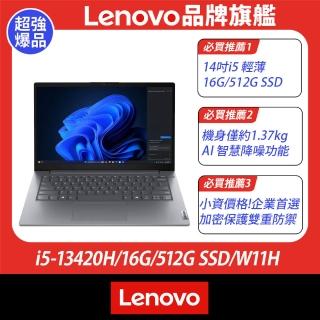 【Lenovo】14吋i5 輕薄筆電(V14 G5/i5-13420H/16G/512G SSD/W11H)