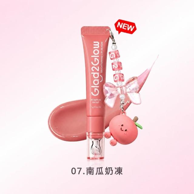 【GLAD2GLOW】新色上市-嘟嘟水潤護唇精華 7g (多色可選)