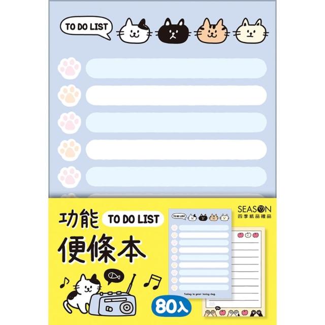 【SEASON 四季紙品禮品】便條本72K 留言 記事 M3201-01~04