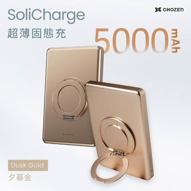 【CHOZEN】超薄磁吸固態行動電源5000mAh｜15W固態快充｜安全防爆｜旋轉支架｜航空可攜｜三色任選 E-PW20