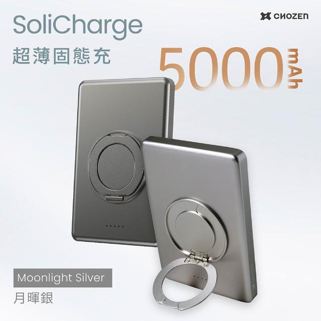 【CHOZEN】超薄磁吸固態行動電源5000mAh｜15W固態快充｜安全防爆｜旋轉支架｜航空可攜｜三色任選 E-PW20