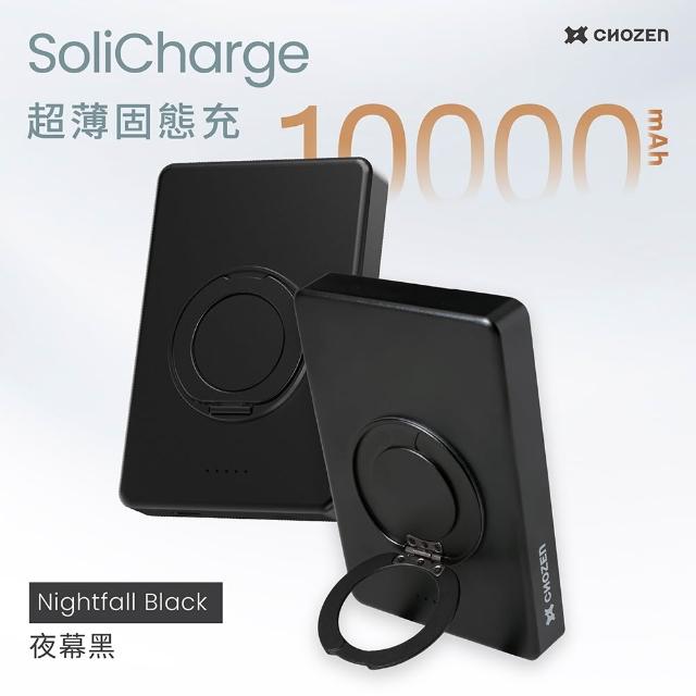 【CHOZEN】超薄磁吸固態行動電源10000mAh｜15W固態快充｜安全防爆｜旋轉支架｜航空可攜｜三色任選 E-PW22