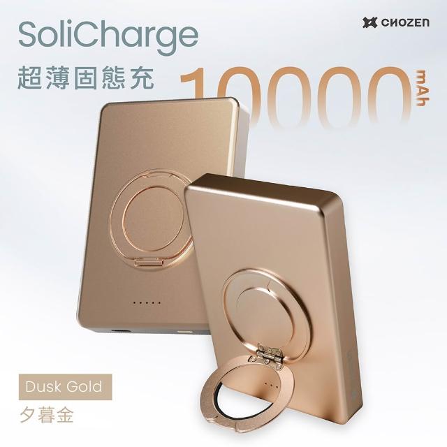【CHOZEN】超薄磁吸固態行動電源10000mAh｜15W固態快充｜安全防爆｜旋轉支架｜航空可攜｜三色任選 E-PW22