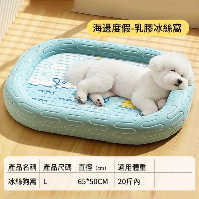 【BaoBay】A級乳膠冰絲狗窩 65×50cm 寵物冰墊 狗狗涼墊 貓窩 涼感墊 冰絲寵物床