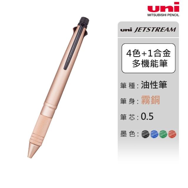 【uni】JETSTREAM 合金版 4+1多機能溜溜筆 MSXE5-2000A-05 (0.5mm)