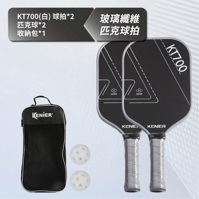 【keep power】專業匹克球拍套組｜球拍*2+球+收納包*1 (匹克球 匹克球拍 球具套組 / 輕量設計)