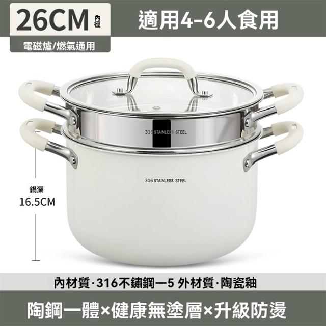 KENGQ鏗鏘 陶瓷不粘鍋 不鏽鋼雙耳湯鍋 內嵌316蒸格（天然陶瓷釉面 清水一沖即淨 防燙矽膠手柄）