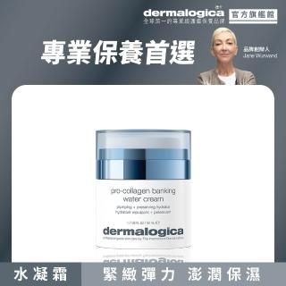 【dermalogica 德卡】Pro膠原彈潤水凝霜50ml(膠原蛋白 保濕抗老 澎潤緊緻 醫美 夏季保養 德美樂嘉)