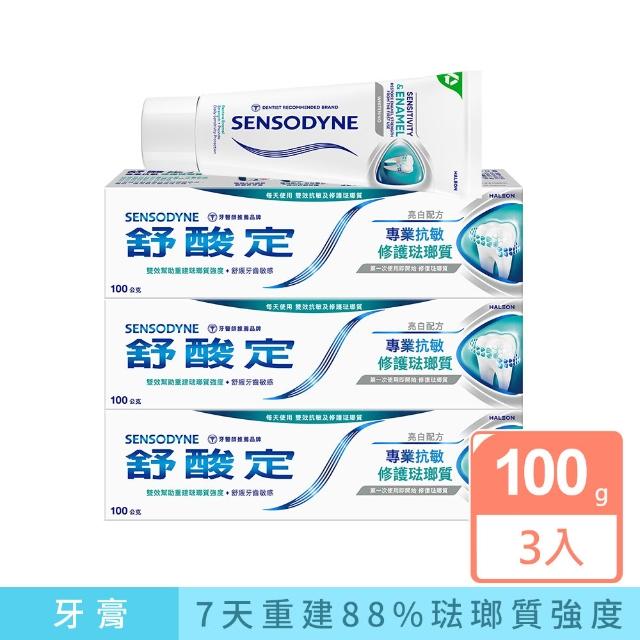 【SENSODYNE 舒酸定】進階護理 專業修護琺瑯質牙膏100g X3入(原味/亮白配方)