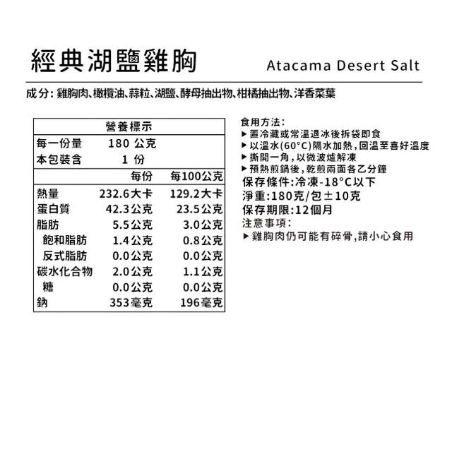 【野人舒食】舒肥雞胸180g *30入 (共3組 10入/組)