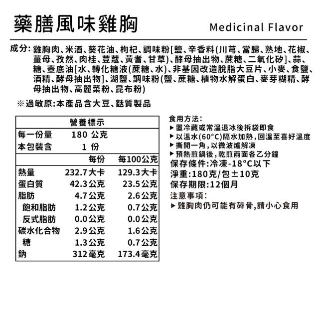 【野人舒食】舒肥雞胸180g *30入 (共3組 10入/組)