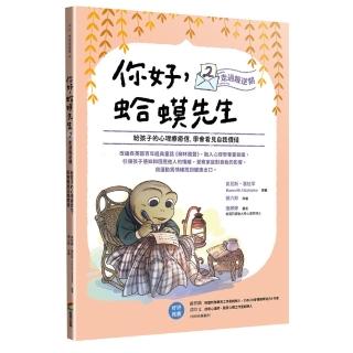 【商周】你好 蛤蟆先生2：走過叛逆期：給孩子的心理療癒信 學會看見自我價值