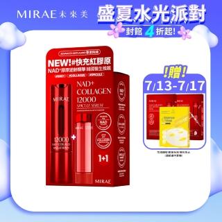 【MIRAE 未來美】新上市!專業院線NAD+膠原逆齡精華(15ml+15ml) 抗老