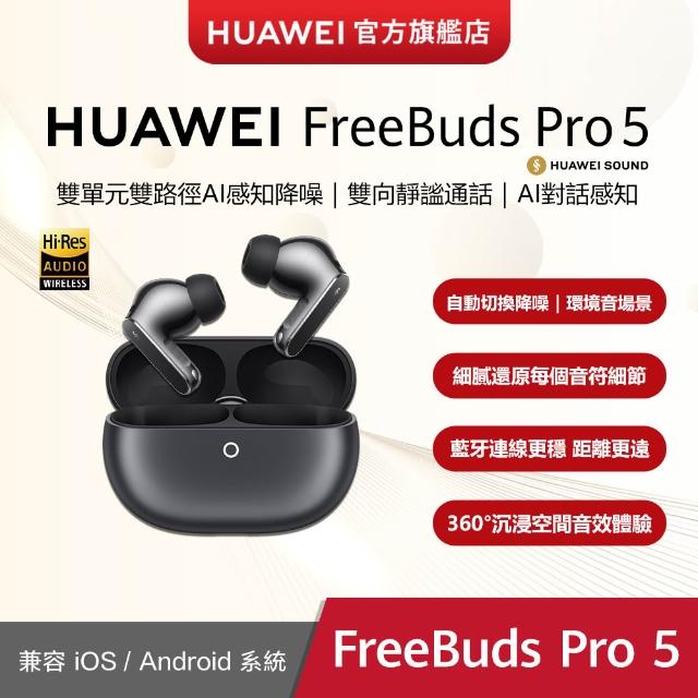 【HUAWEI 華為】FreeBuds Pro 5 真無線降噪藍芽耳機