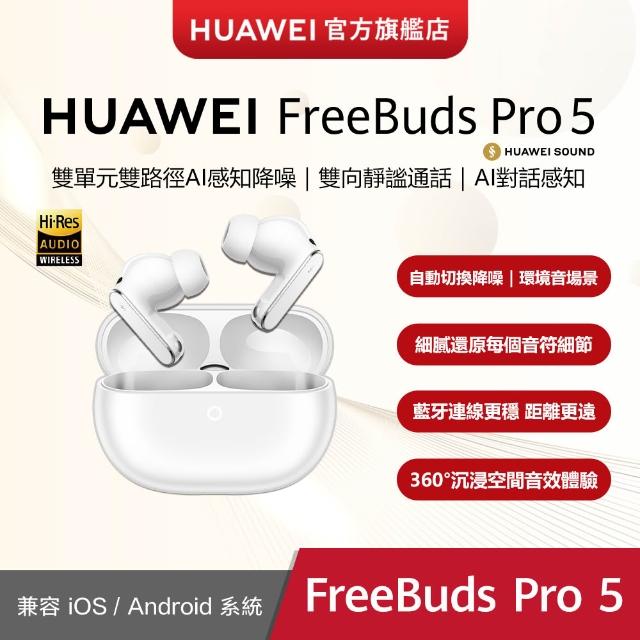 【HUAWEI 華為】FreeBuds Pro 5 真無線降噪藍芽耳機