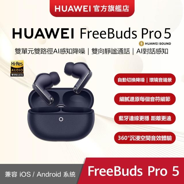 【HUAWEI 華為】FreeBuds Pro 5 真無線降噪藍芽耳機