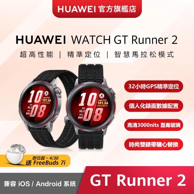 【HUAWEI 華為】Watch GT Runner 2 健康運動智慧手錶(破曉橙/疾影黑/馳光藍)