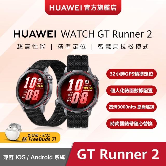 【HUAWEI 華為】Watch GT Runner 2 健康運動智慧手錶(破曉橙/疾影黑/馳光藍/賽道傳奇)
