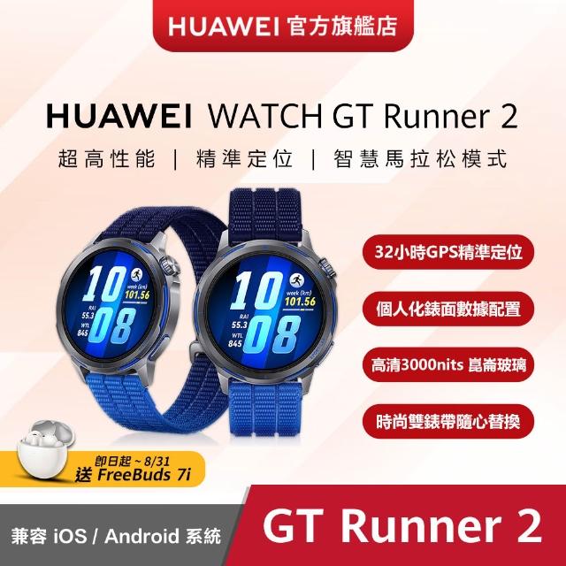 【HUAWEI 華為】Watch GT Runner 2 健康運動智慧手錶(破曉橙/疾影黑/馳光藍/賽道傳奇)