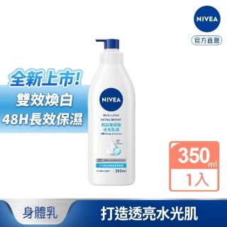 【NIVEA 妮維雅】新品上市★妮維雅亮白玻尿酸水光乳液350ml(身體乳/美白/保濕)