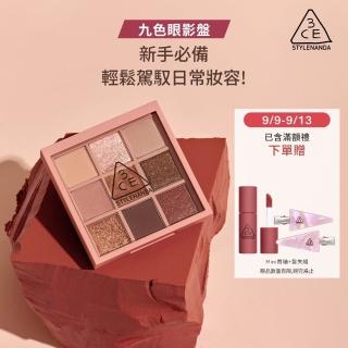 【3CE】九色紛呈眼影盤 #九宮格眼影(眼彩盤/經典百搭/持久顯色/韓系彩妝/新手必備)