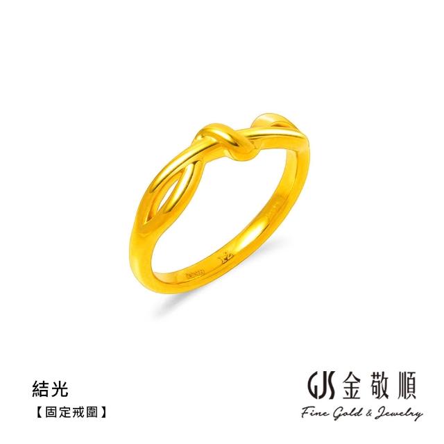 【GJS 金敬順】黃金戒指 硬金 固定戒圍 多選款(金重:0.28錢/+-0.03錢)