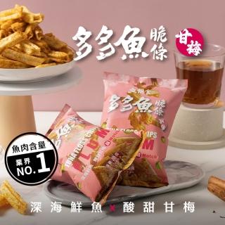 【魚饌食】多多魚脆條隨手包-甘梅 20g/包(破萬銷售 脆度升級 零食 餅乾 鮪魚)