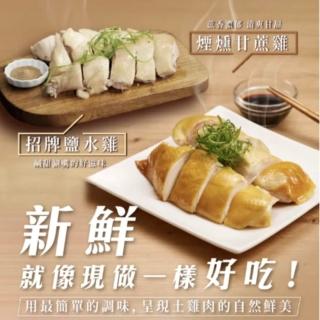 【FROM FARM 元榆牧場】任選|煙燻甘蔗雞、招牌鹽水雞350g(小包裝)