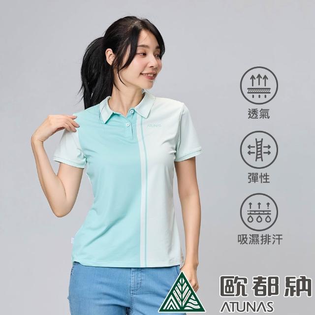 【ATUNAS 歐都納】女男款ATUNAS-TEX短袖POLO衫(多款任選/透氣快乾/防曬抗UV/休閒舒適)