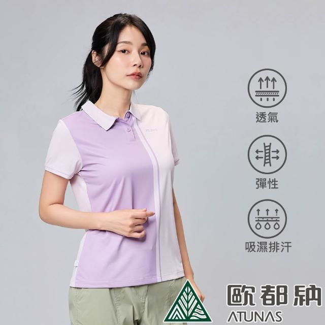 【ATUNAS 歐都納】女男款ATUNAS-TEX短袖POLO衫(多款任選/透氣快乾/防曬抗UV/休閒舒適)