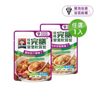 【桂格完膳】營養軟質餐 介護食品配菜系列任選160g x1入(低鈉糖 磷鉀友善)