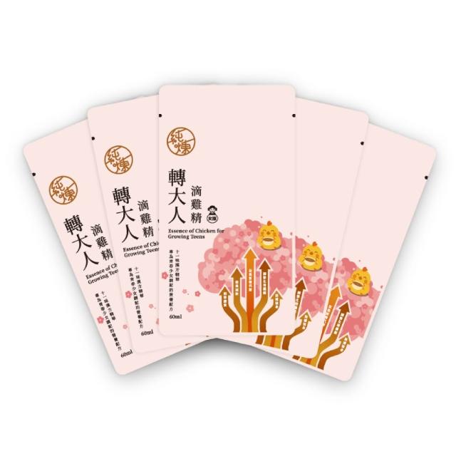 【純煉】轉大人滴雞精60mlx40入(無盒環保箱 專為孩子黃金成長期設計/官方直營)