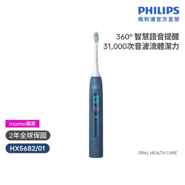 【Philips 飛利浦】momo獨家 HX5682/01 語音導航音波電動牙刷 2入組-暮光藍(官方直營)