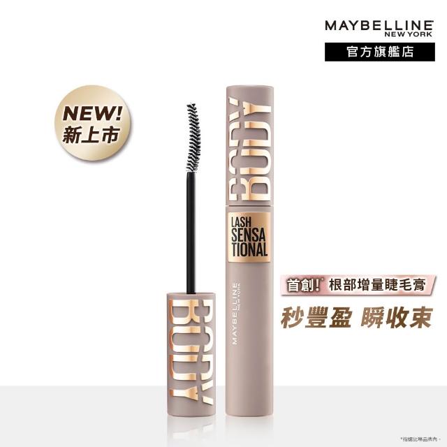 【MAYBELLINE 媚比琳】挺豐翹束感防水睫毛膏